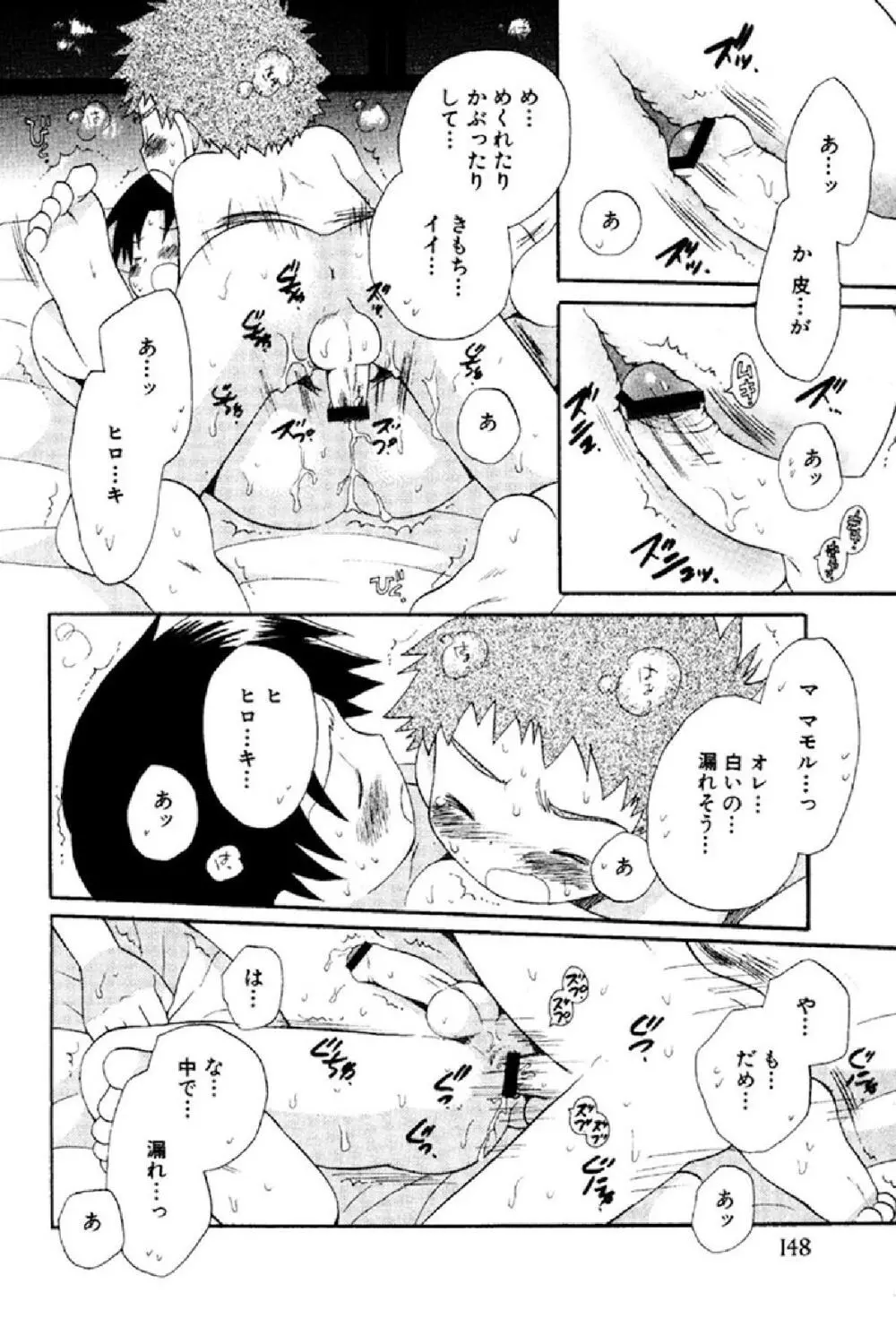 忘れな花畑 153ページ