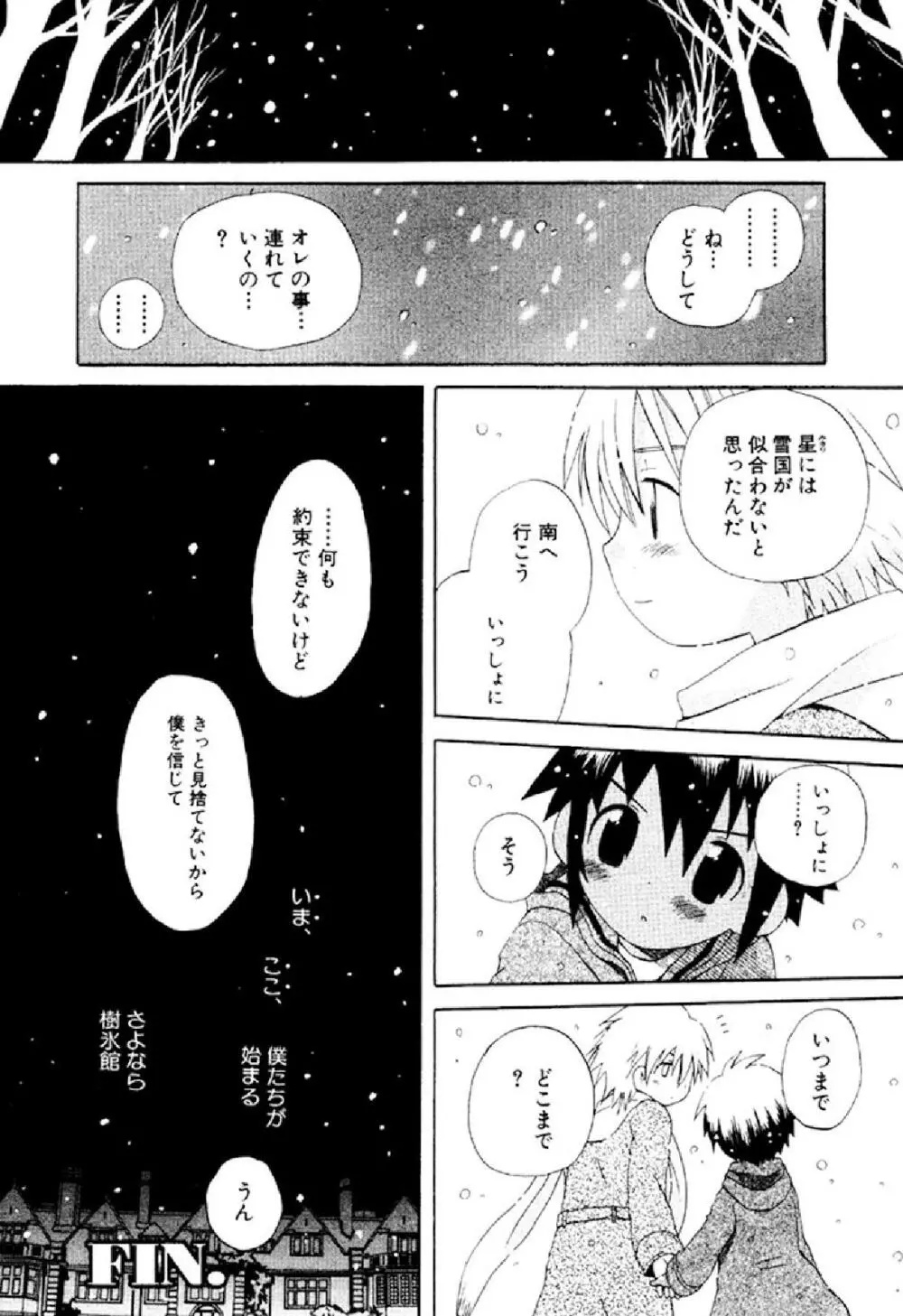 忘れな花畑 34ページ