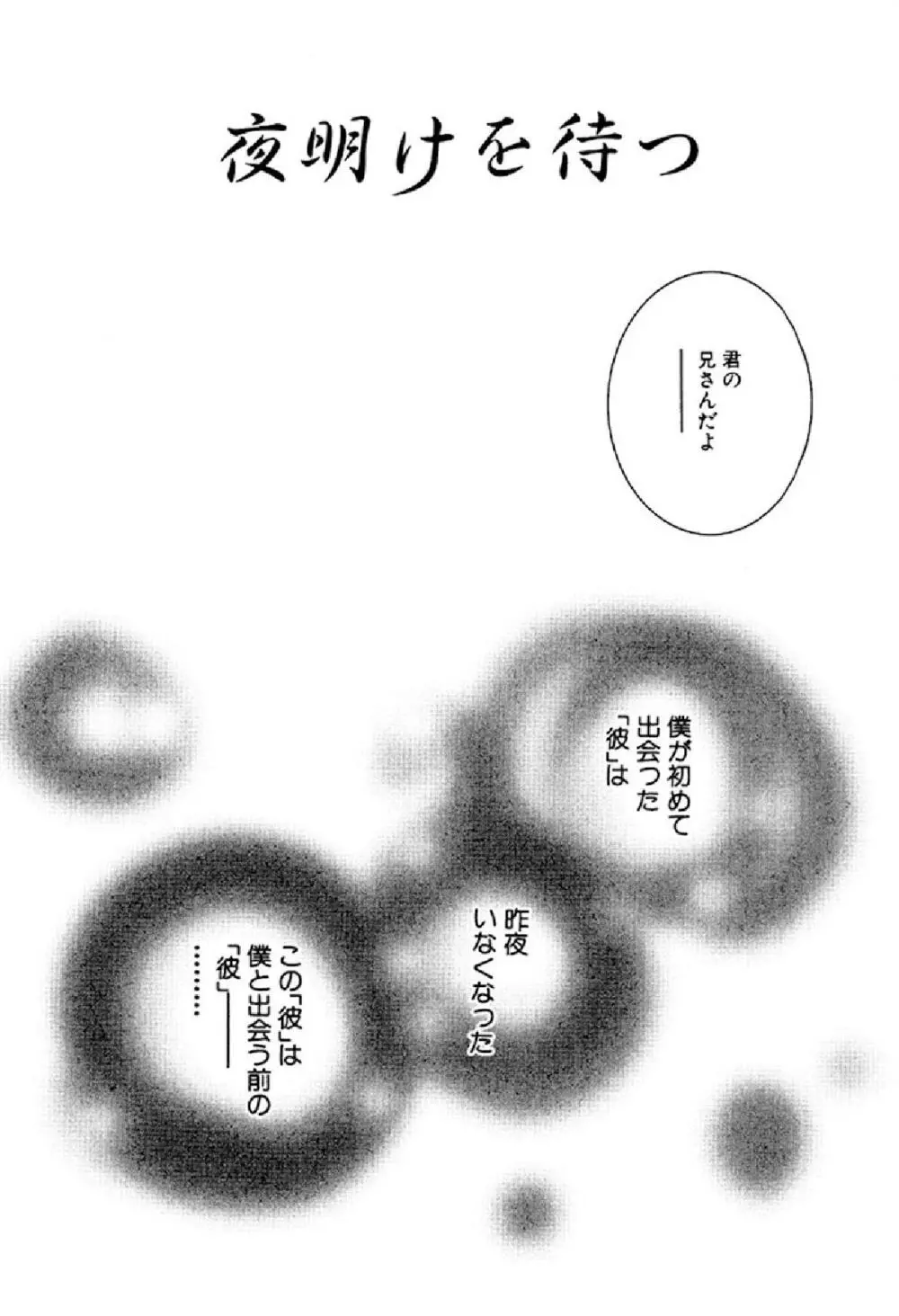 忘れな花畑 36ページ