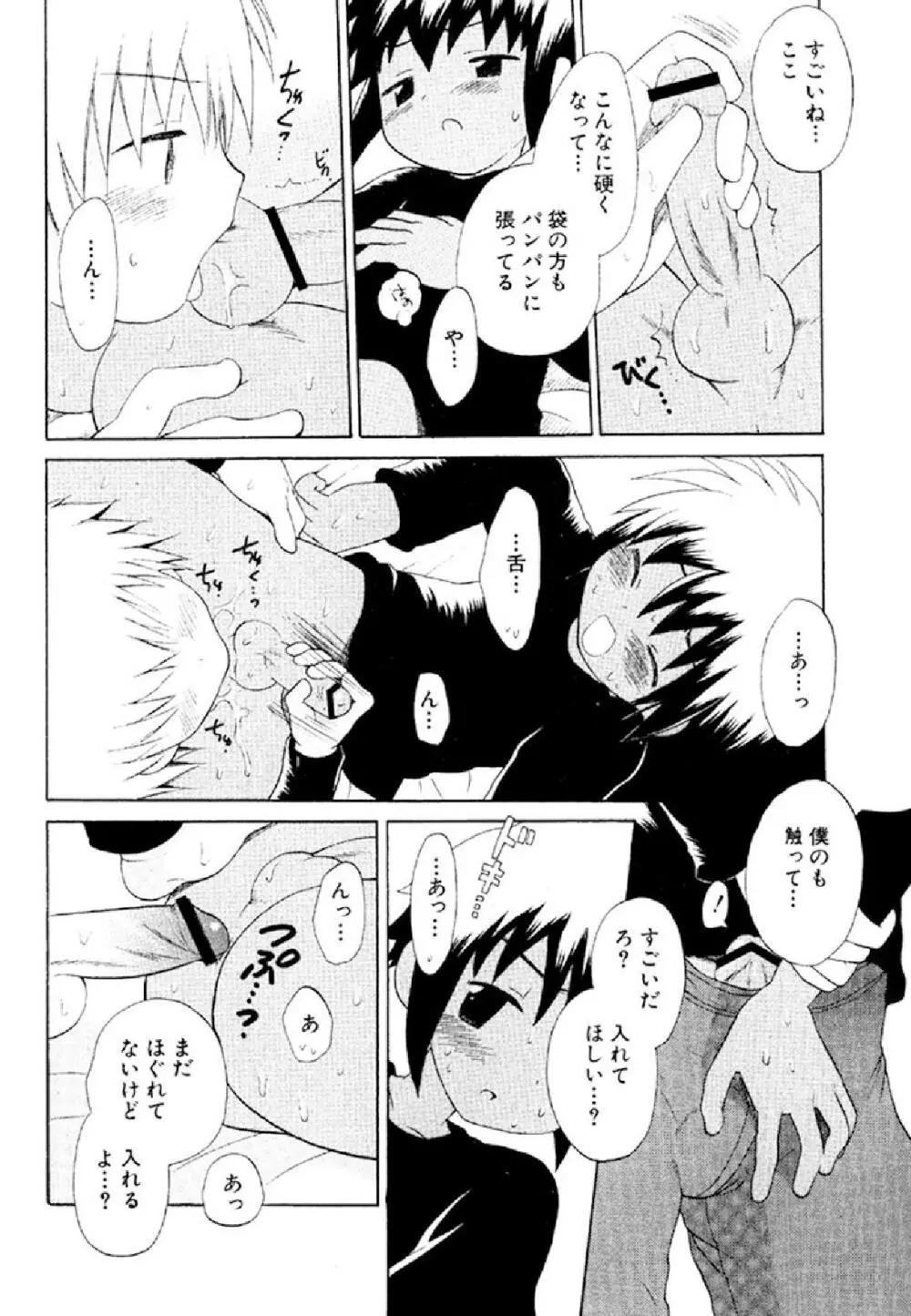 忘れな花畑 50ページ