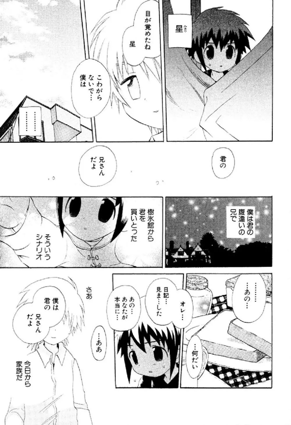 忘れな花畑 57ページ