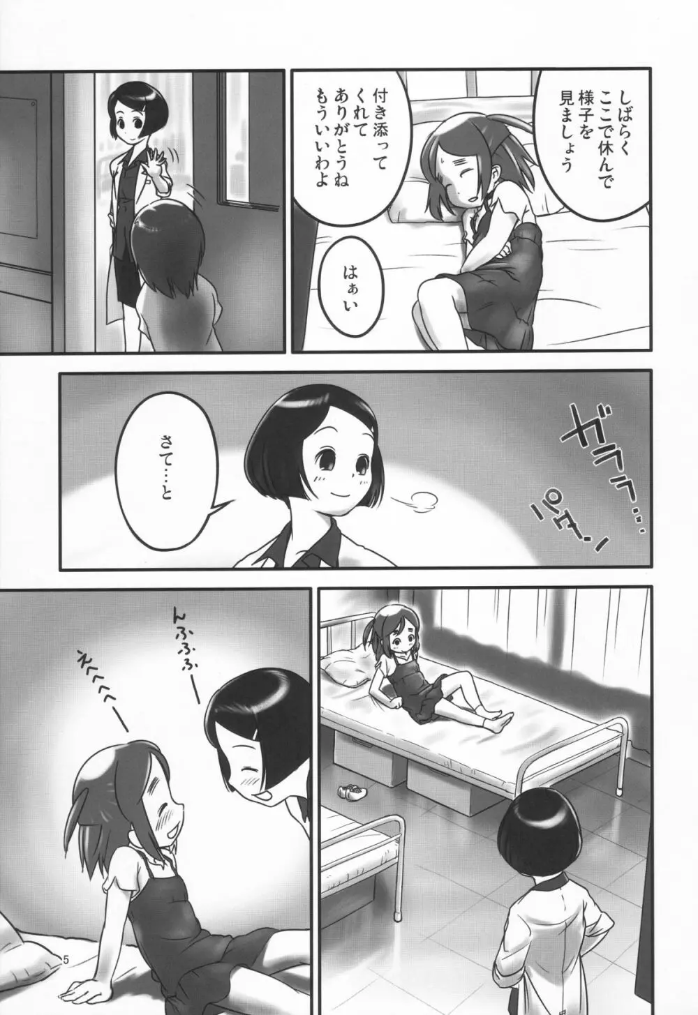 おしっ子先生～。 5ページ