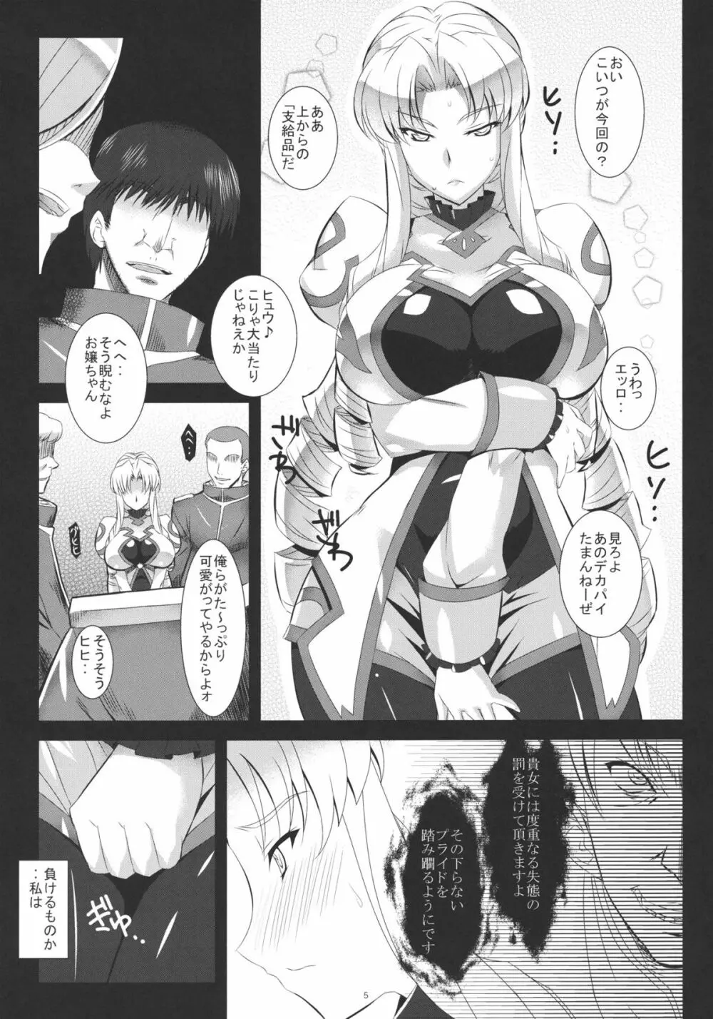 乳騎士マルグリット 4ページ