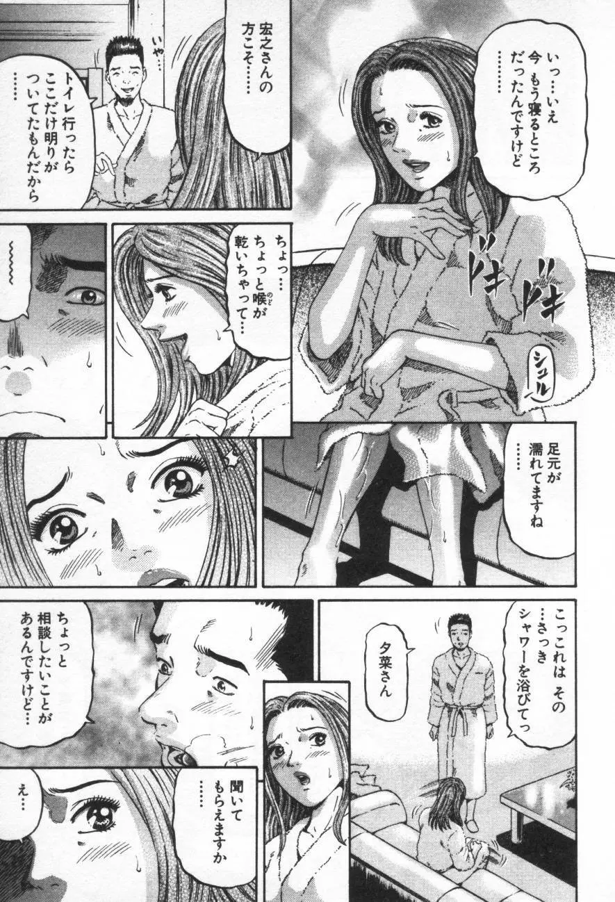 夕菜 第1章 未亡人の雫 109ページ