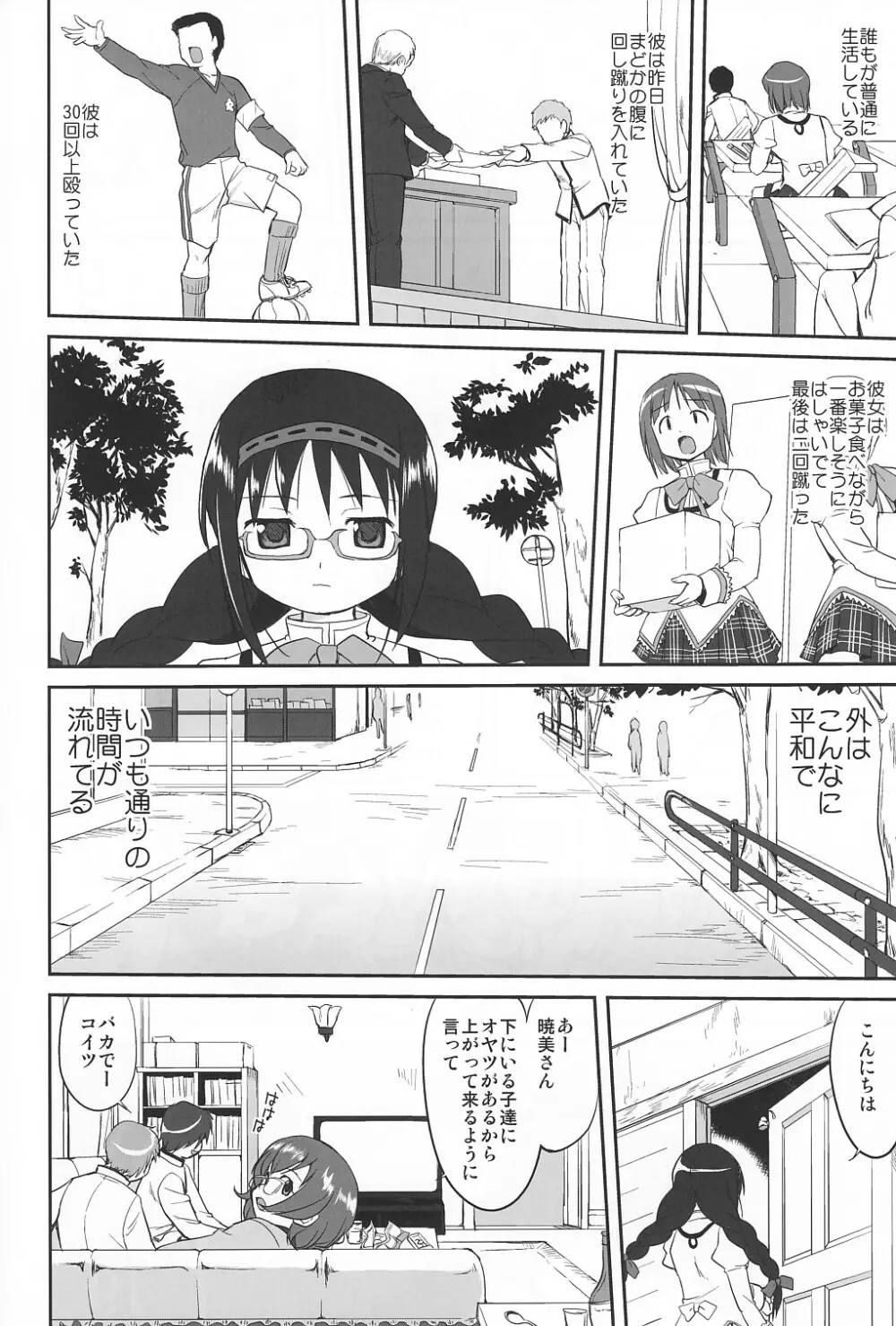 隣の家の魔法少女 35ページ