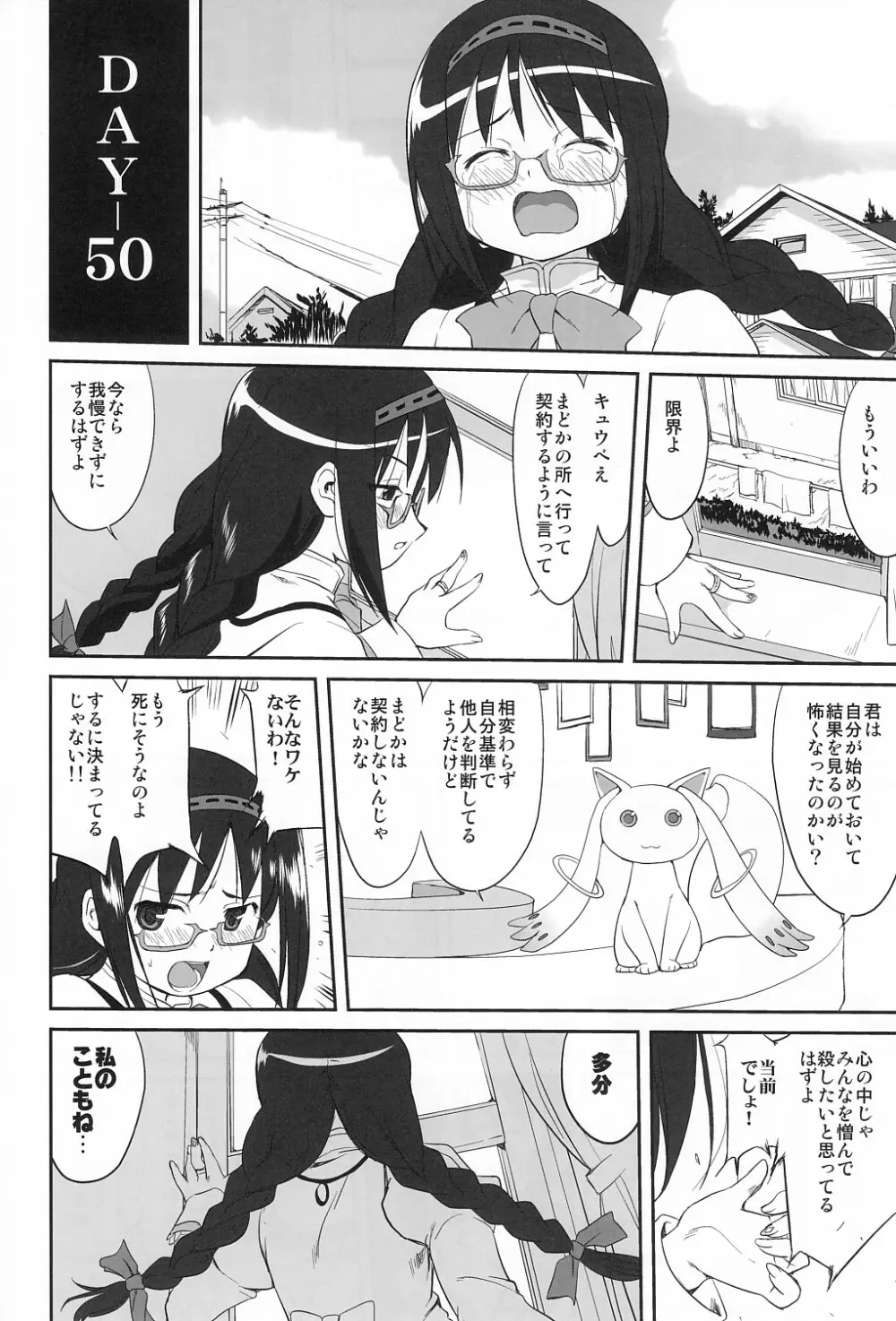 隣の家の魔法少女 37ページ