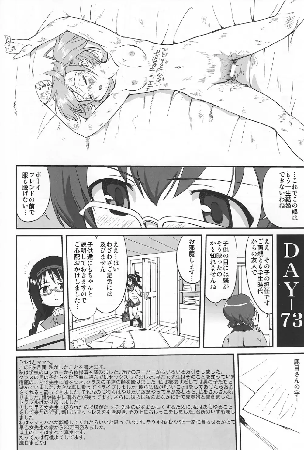 隣の家の魔法少女 49ページ