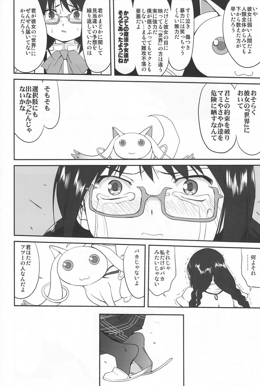 隣の家の魔法少女 55ページ