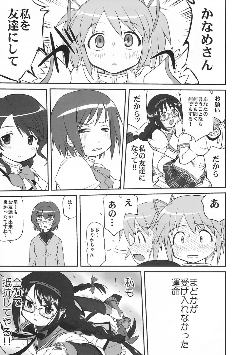 隣の家の魔法少女 58ページ