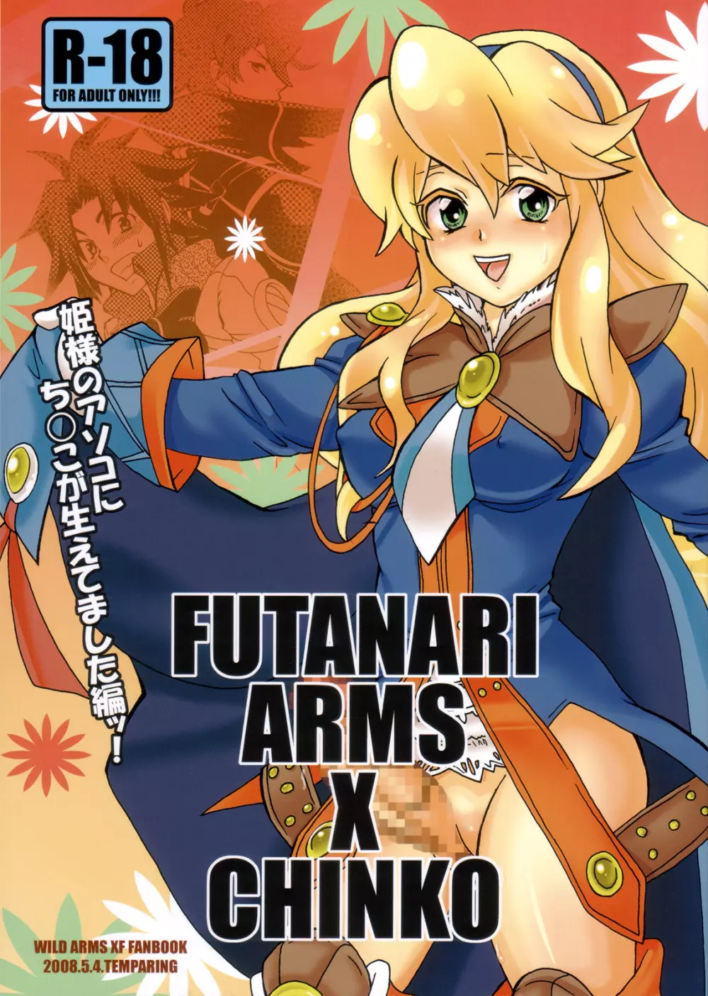 FUTANARI ARMS×CHINKO