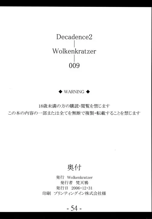 Decadence2 53ページ