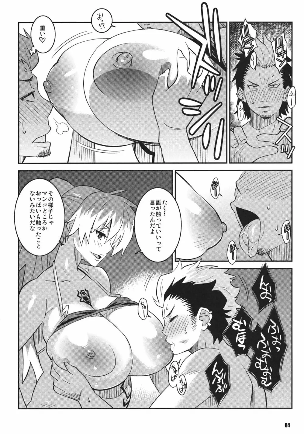 みんな大好きおっぱい先生 3ページ