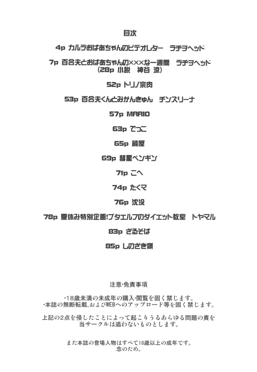 8月の黄金週間 おばあちゃんと遊ぼう! 2ページ