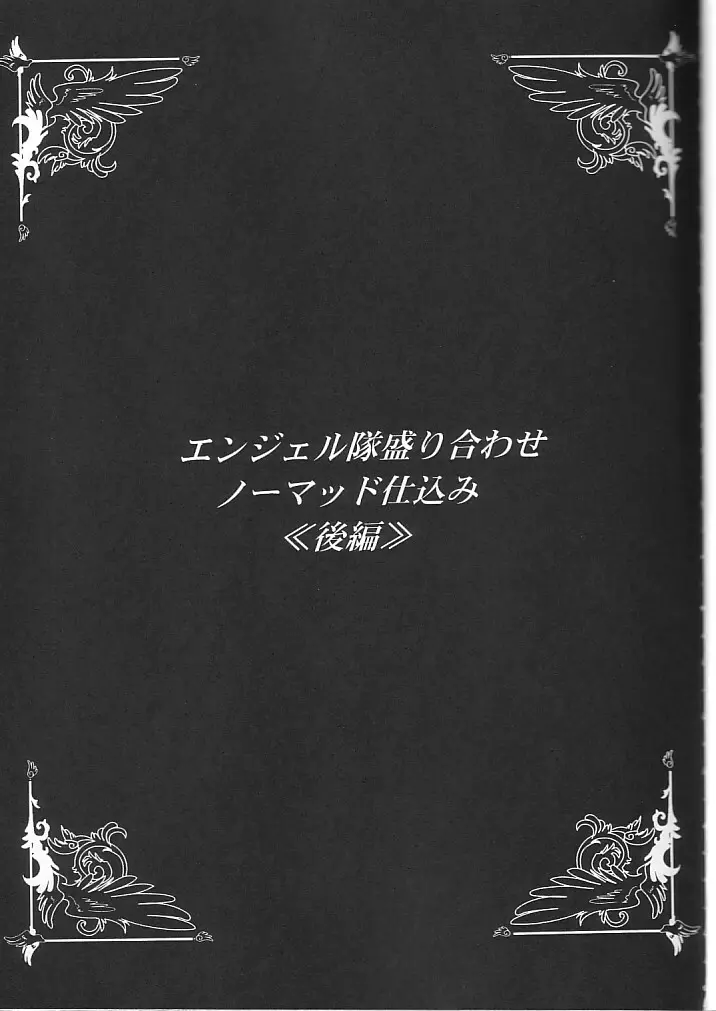 天使禁猟区2 8ページ