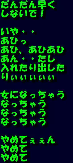 恥辱女装の夜 31ページ