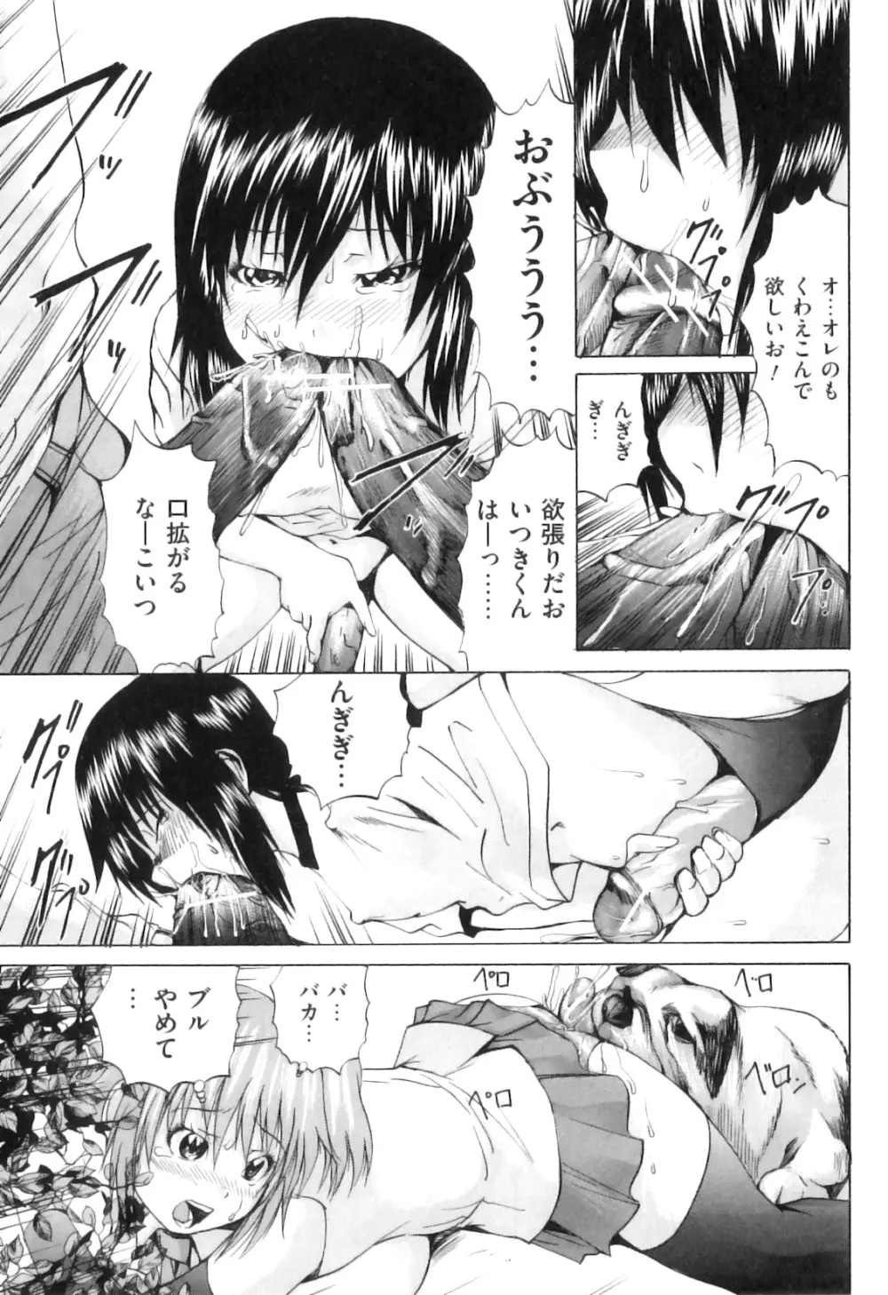 COMIC 獣欲 Vol.07 12ページ