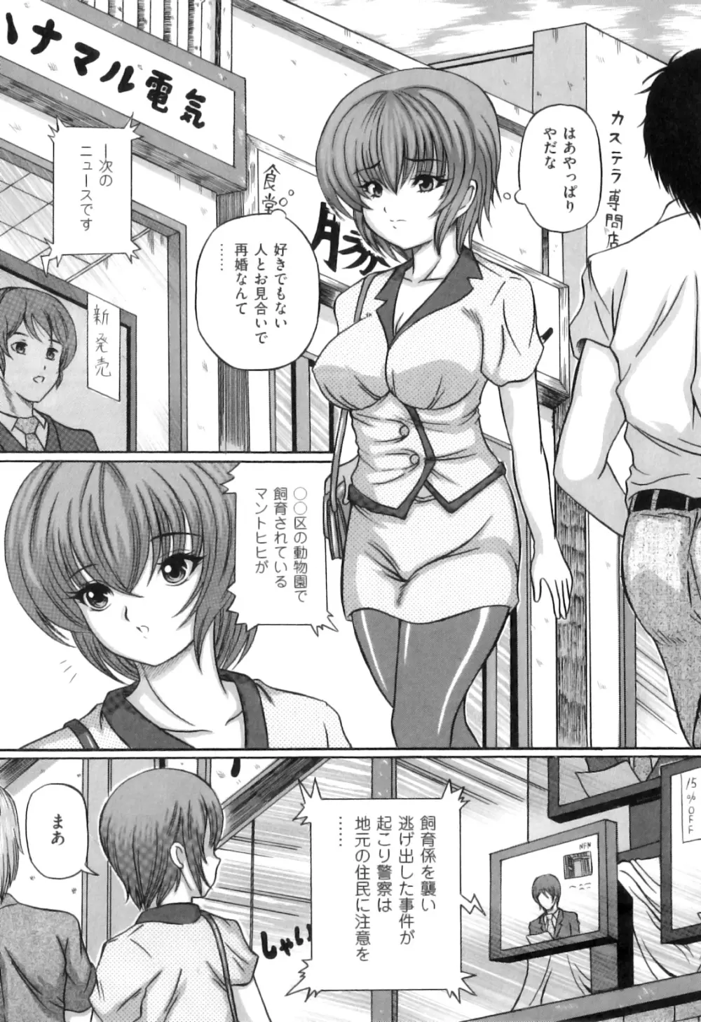 COMIC 獣欲 Vol.07 150ページ