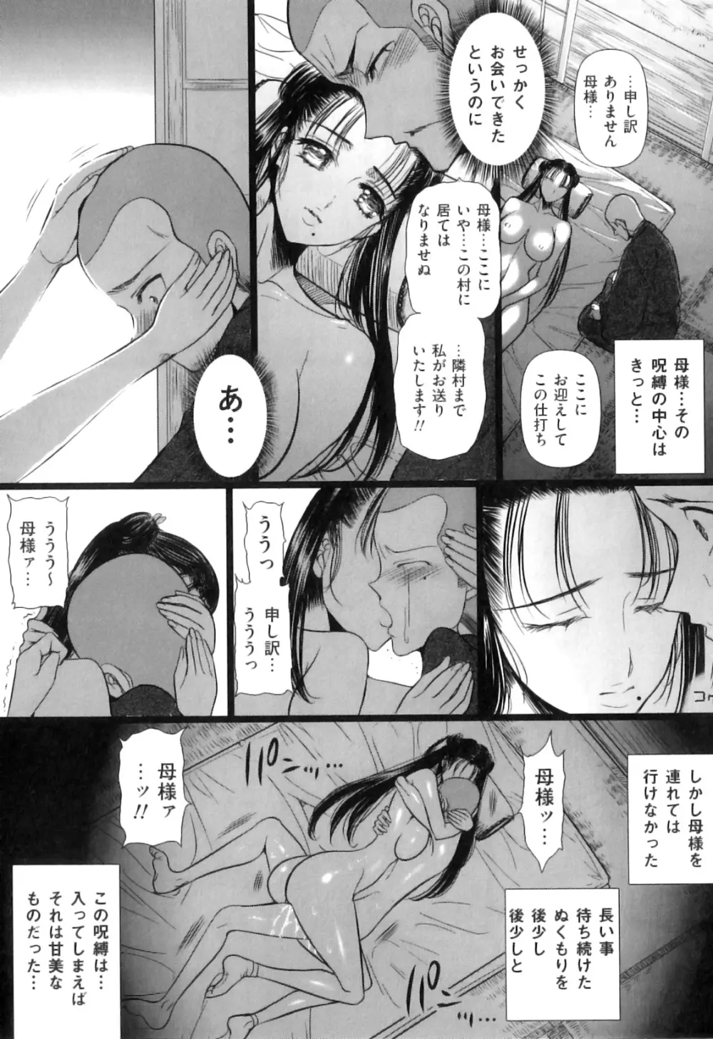 COMIC 獣欲 Vol.07 58ページ