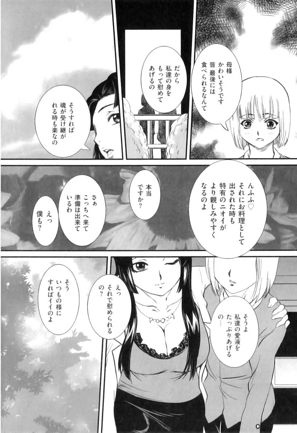 COMIC 獣欲 Vol.07 63ページ