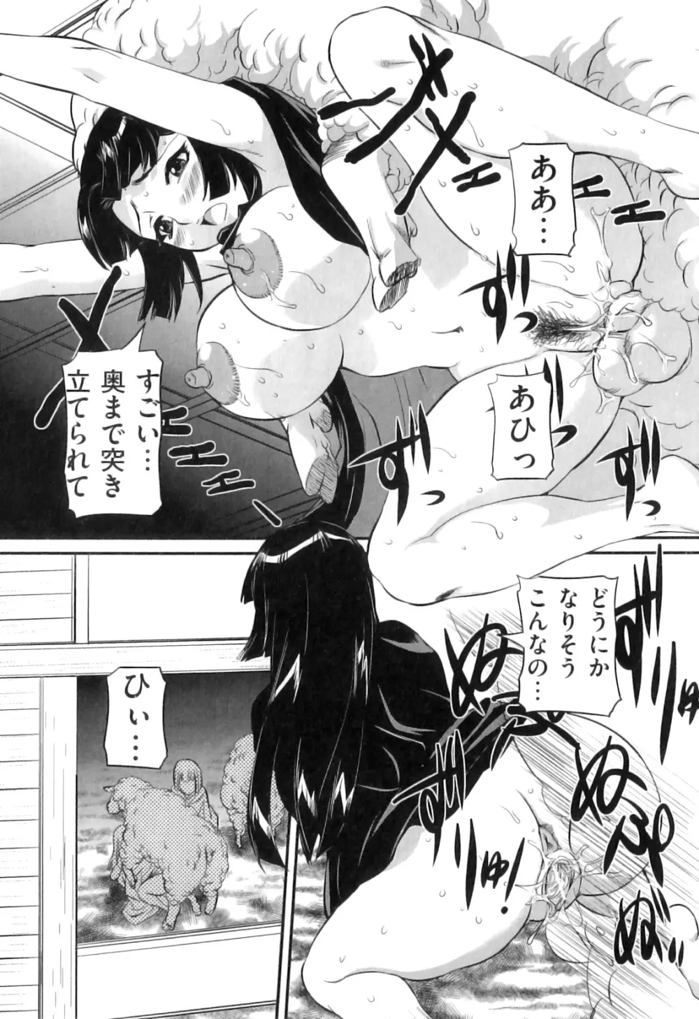 COMIC 獣欲 Vol.07 72ページ