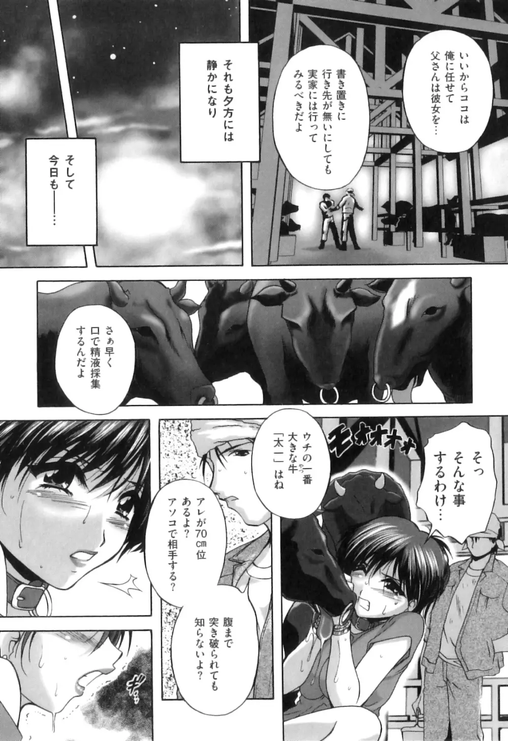 COMIC 獣欲 Vol.07 82ページ