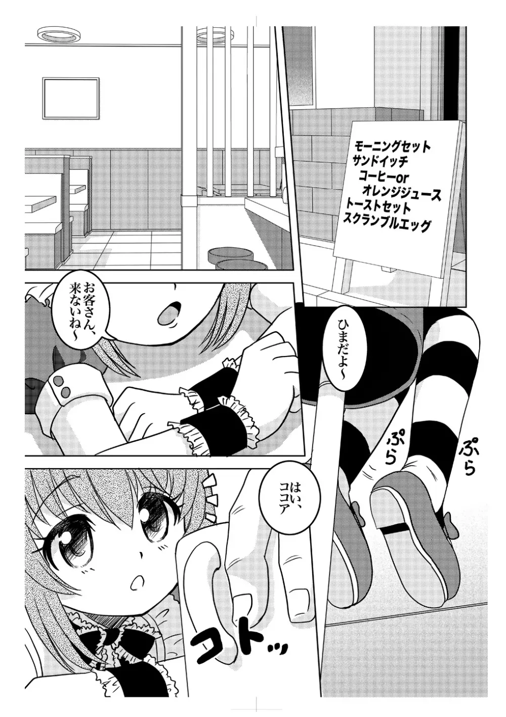 あまもえ 5ページ