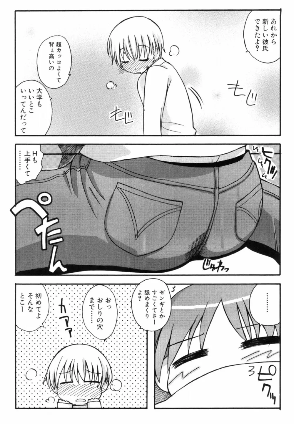 あねSWEET 106ページ