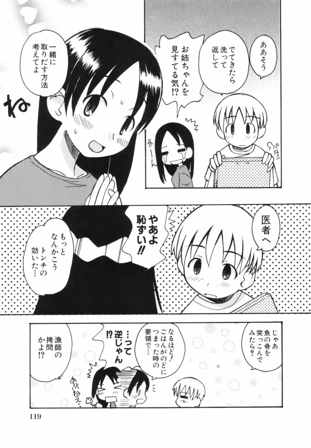 あねSWEET 123ページ