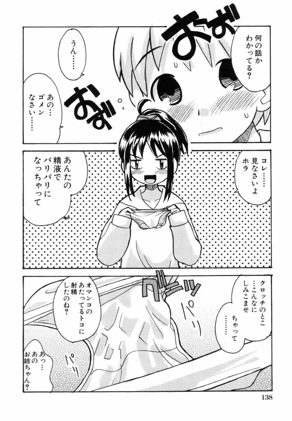 あねSWEET 142ページ