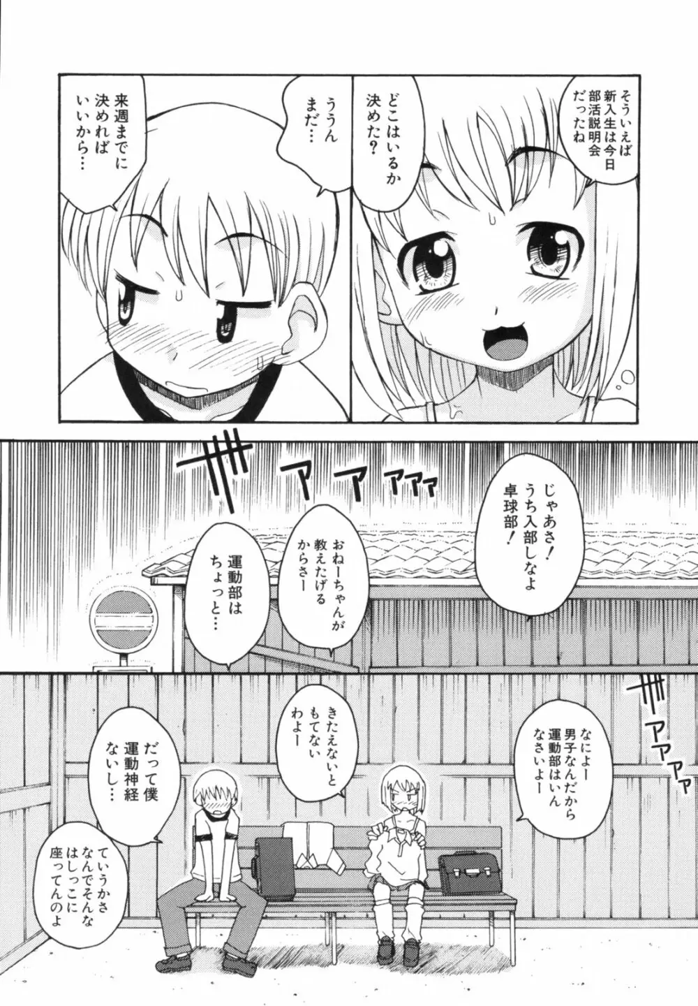 あねSWEET 153ページ