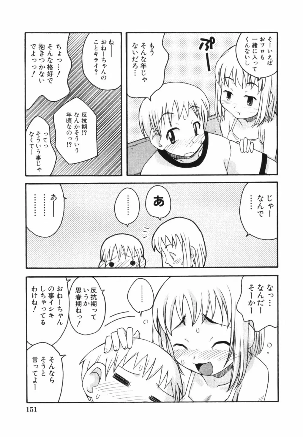 あねSWEET 155ページ