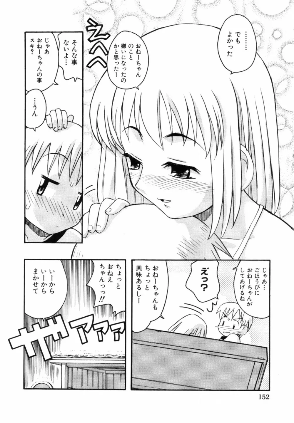 あねSWEET 156ページ