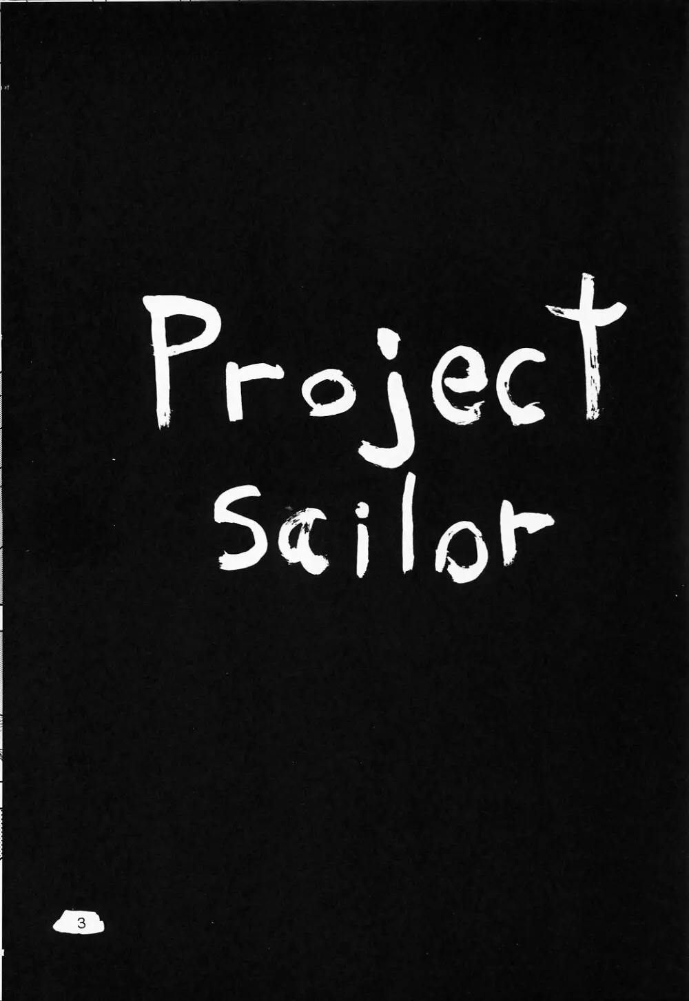 Project Sailor 2ページ