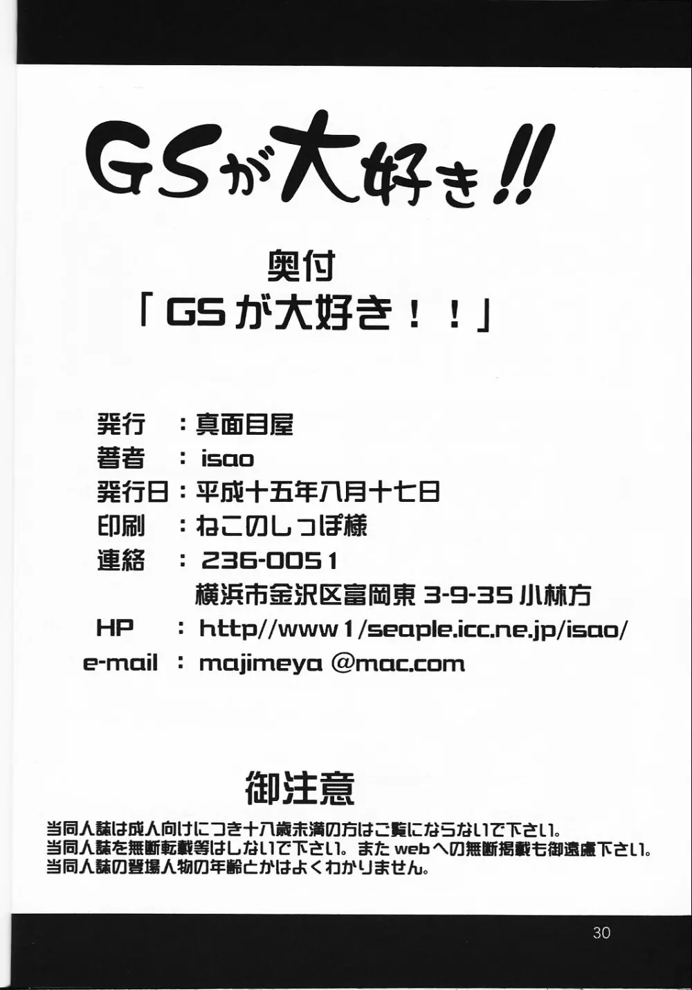 GSが大好き 29ページ