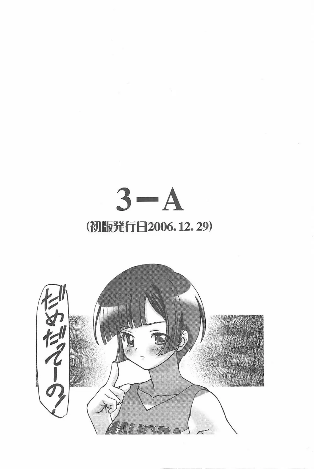 MAHORAGAKUEN TYÛTÔBU 3-A総集編vol.1 98ページ