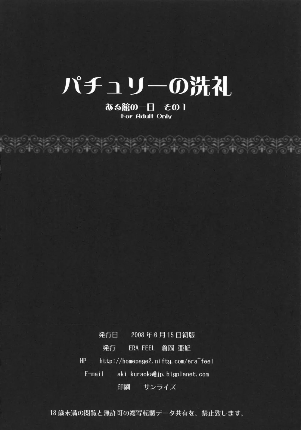 パチュリーの洗礼 ある館の一日 その1 16ページ