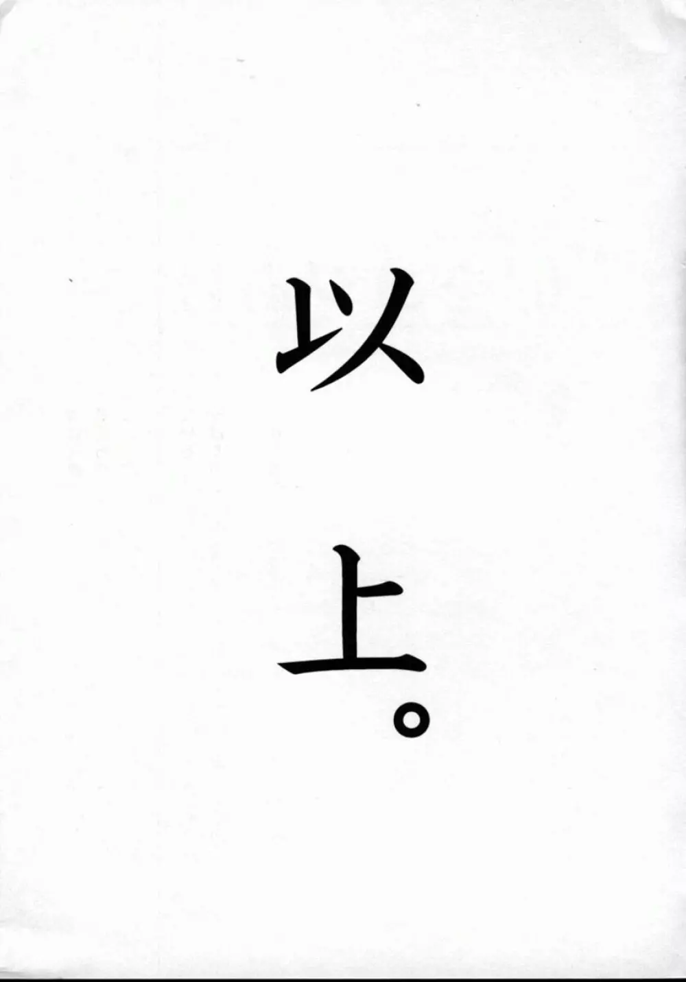 扉をコジあけて 180ページ