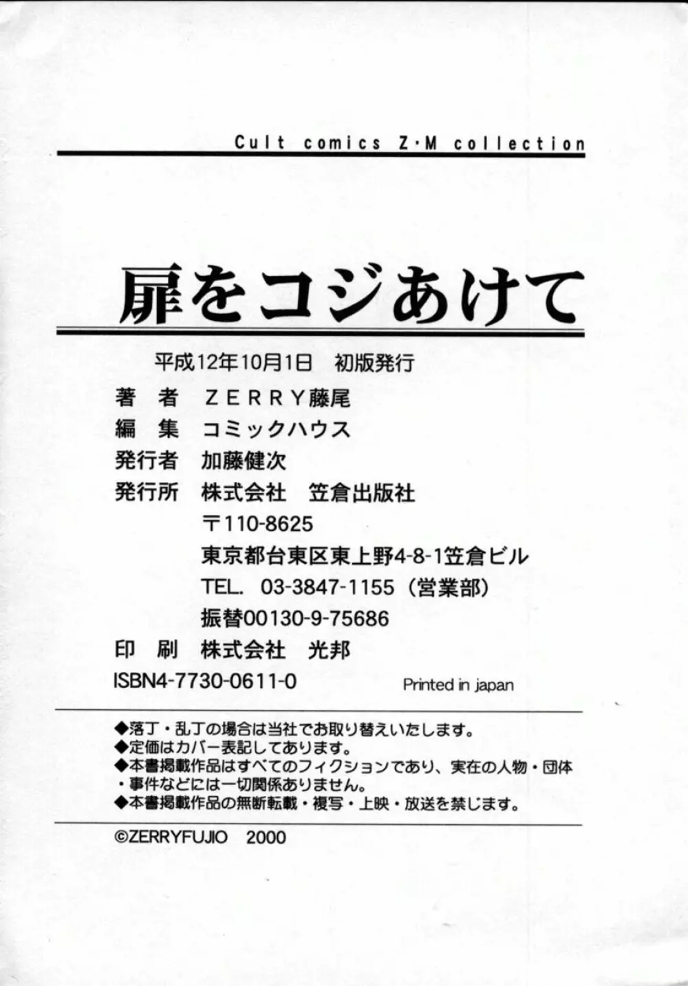 扉をコジあけて 181ページ