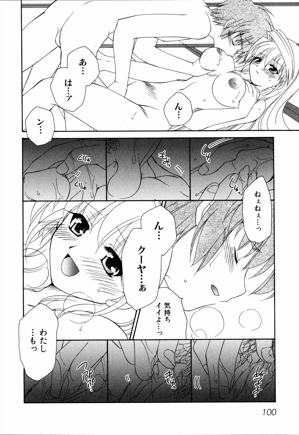 姉、ちゃんとしようよっ! 2 104ページ