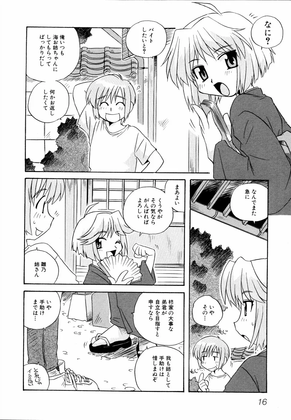 姉、ちゃんとしようよっ! 2 20ページ