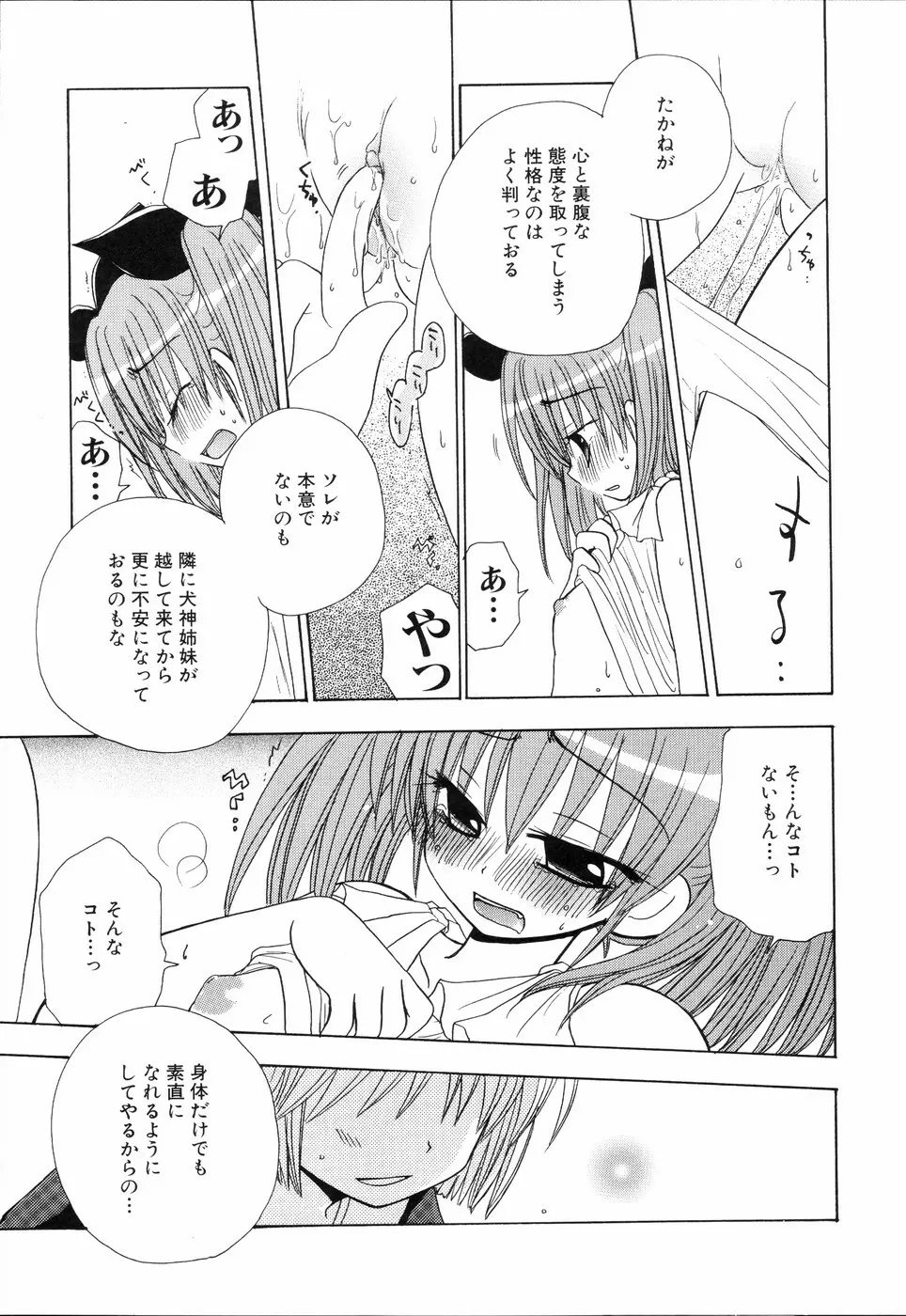 姉、ちゃんとしようよっ! 2 67ページ