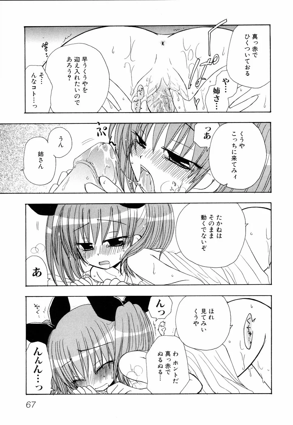 姉、ちゃんとしようよっ! 2 71ページ