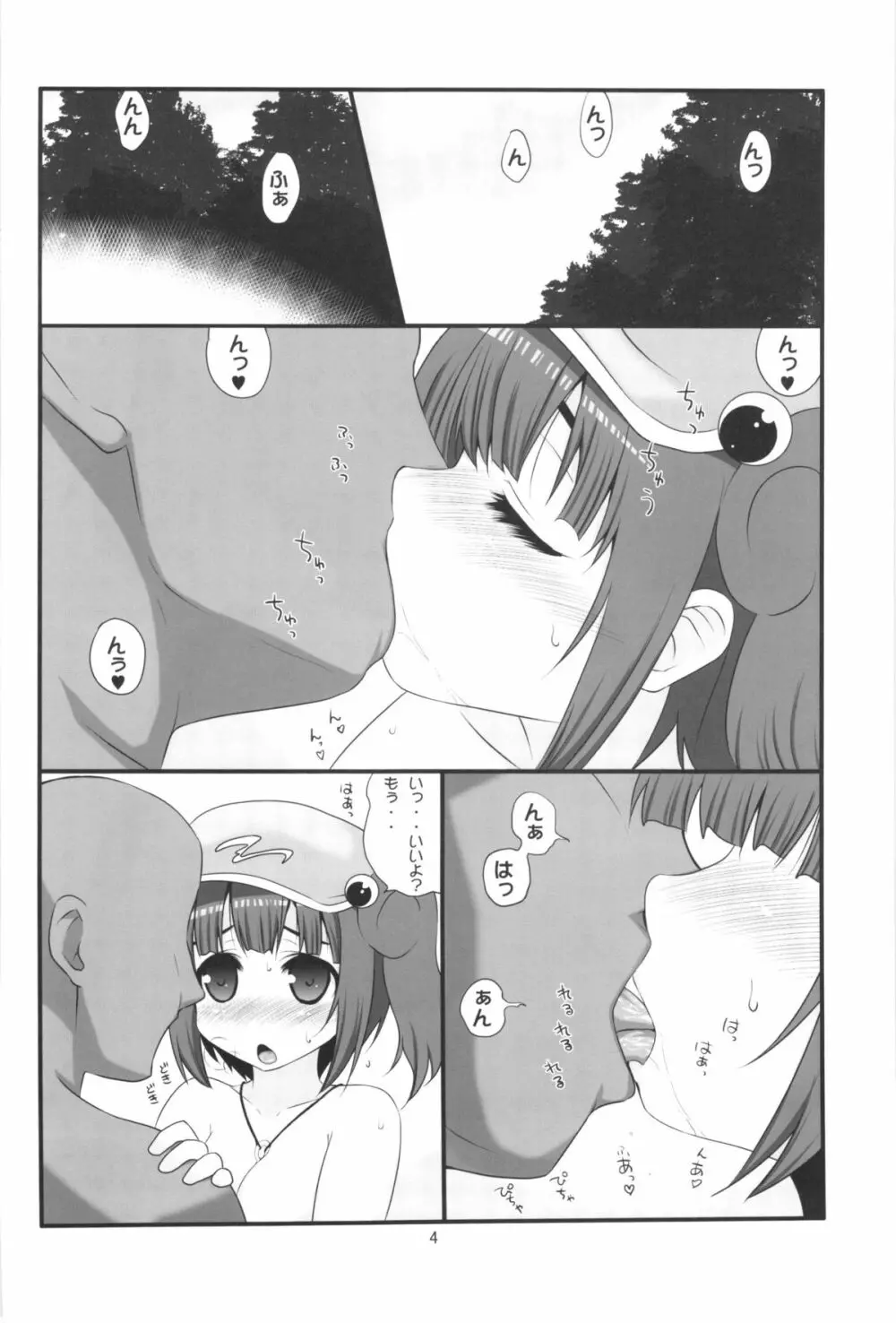 焦らしたい河童娘 4ページ