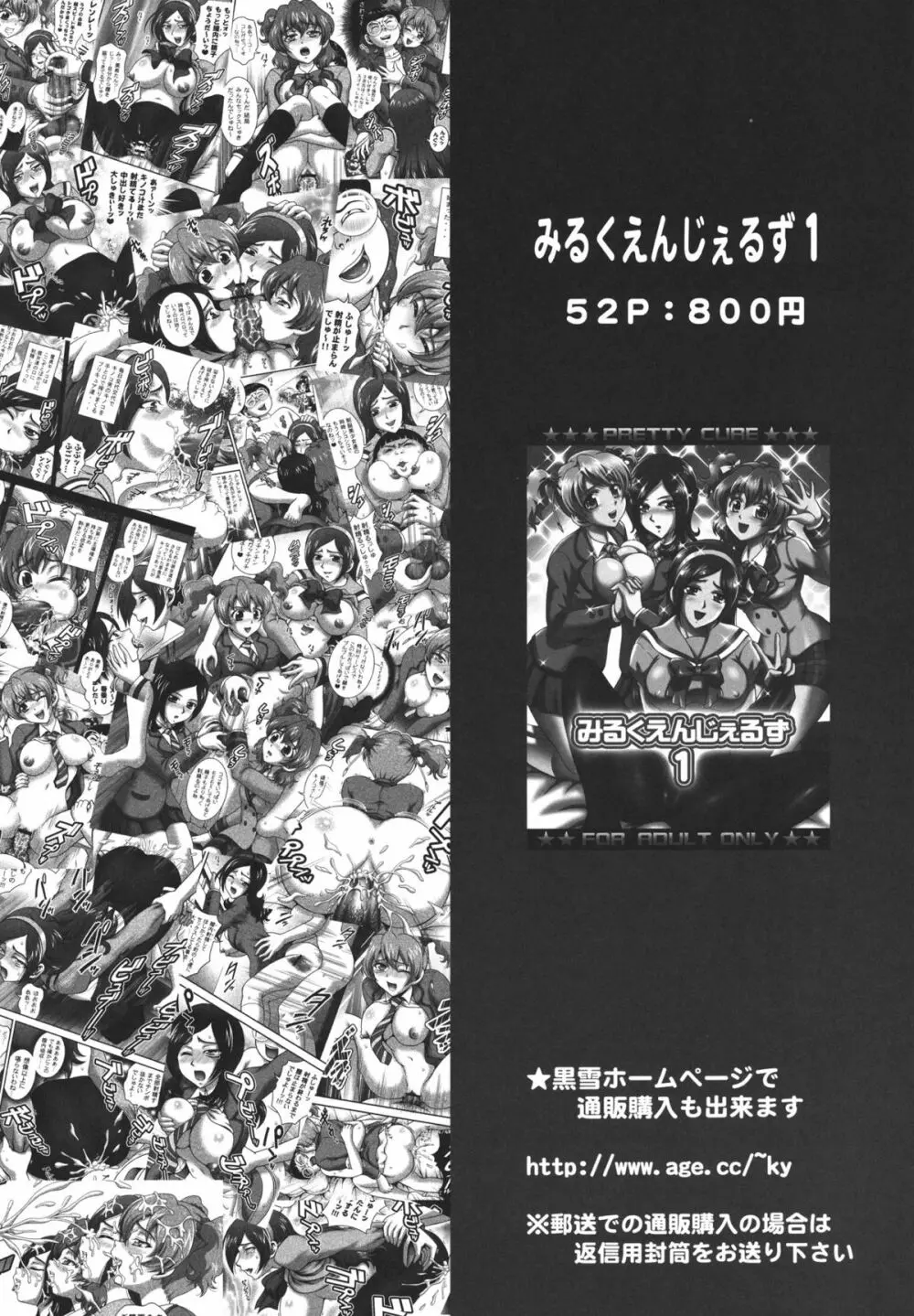 みるくきゃっちーず1 35ページ