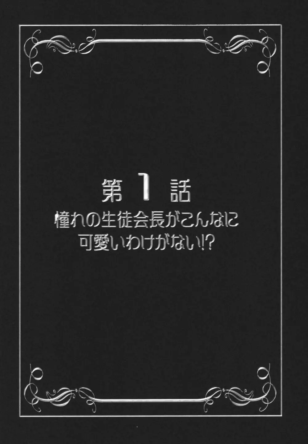 みるくきゃっちーず1 6ページ