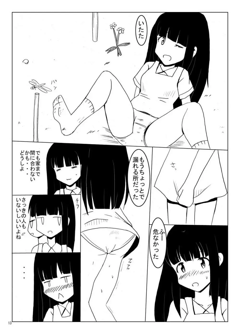 田園少女3 11ページ