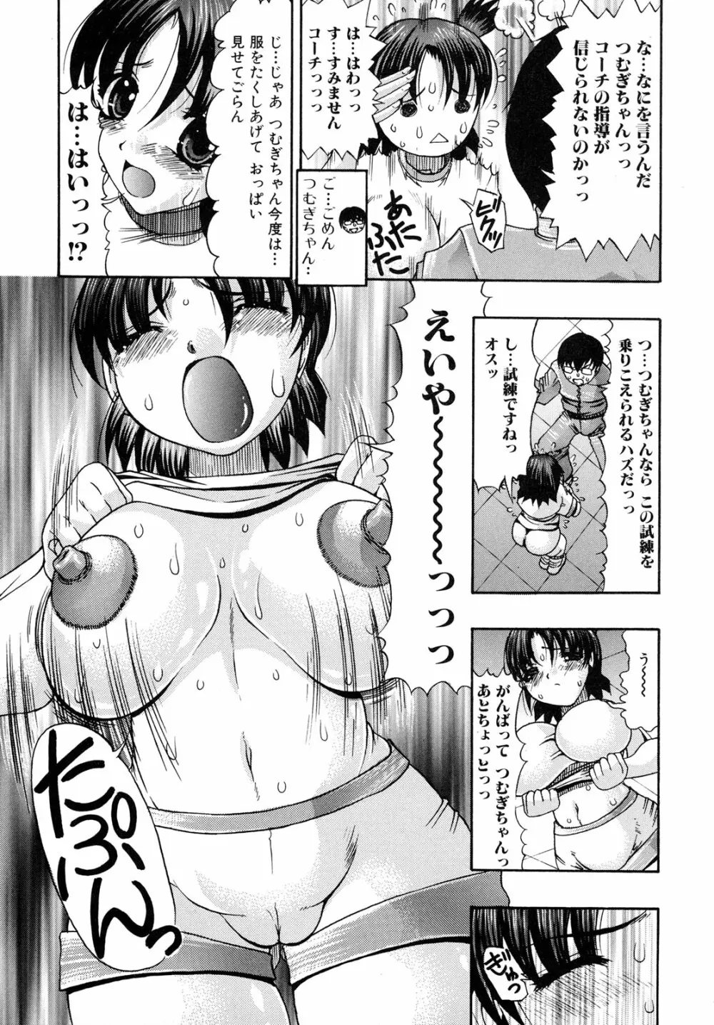 おしりなキモチ 139ページ