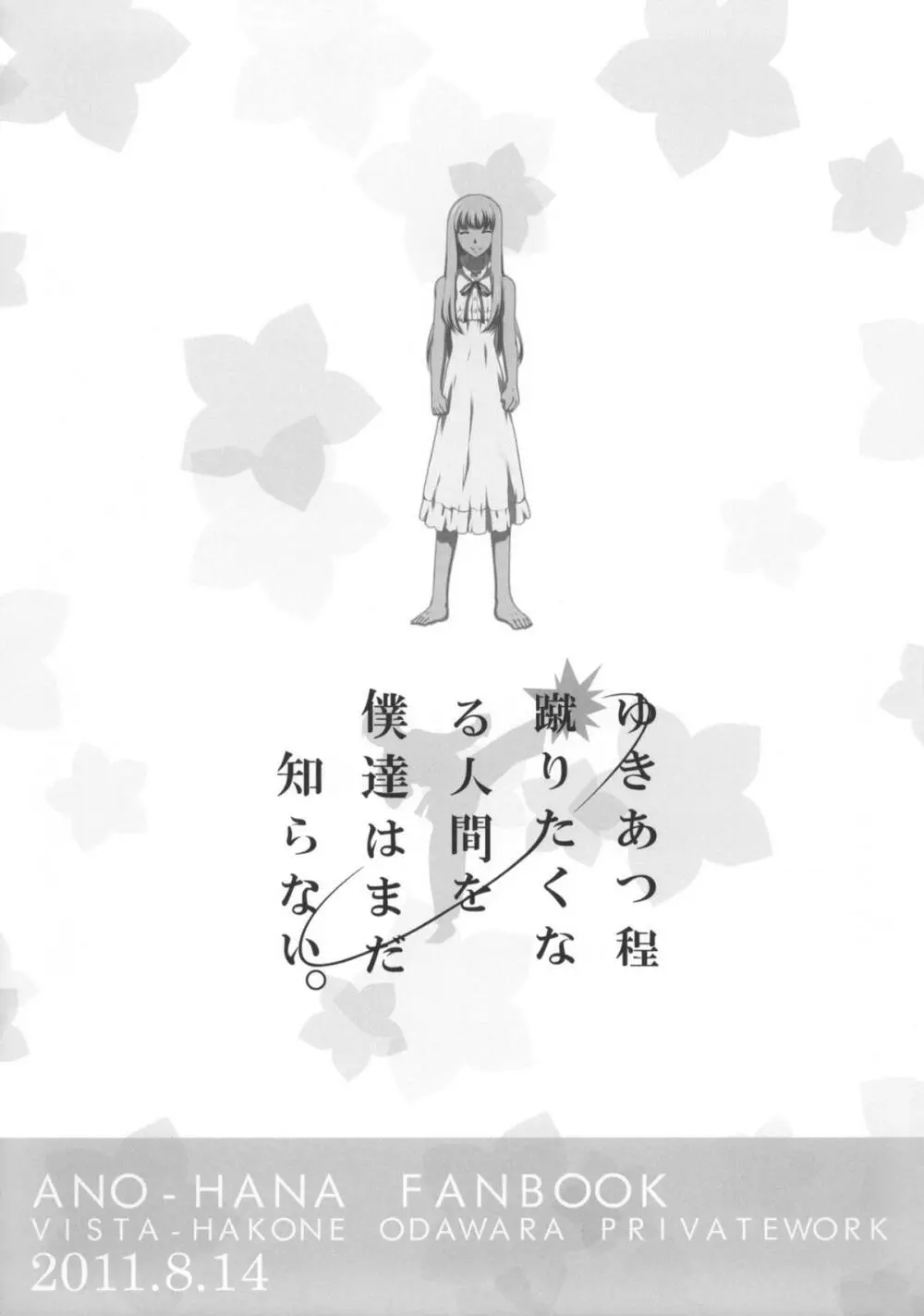 ゆきあつ程蹴りたくなる人間を僕達はまだ知らない。 16ページ