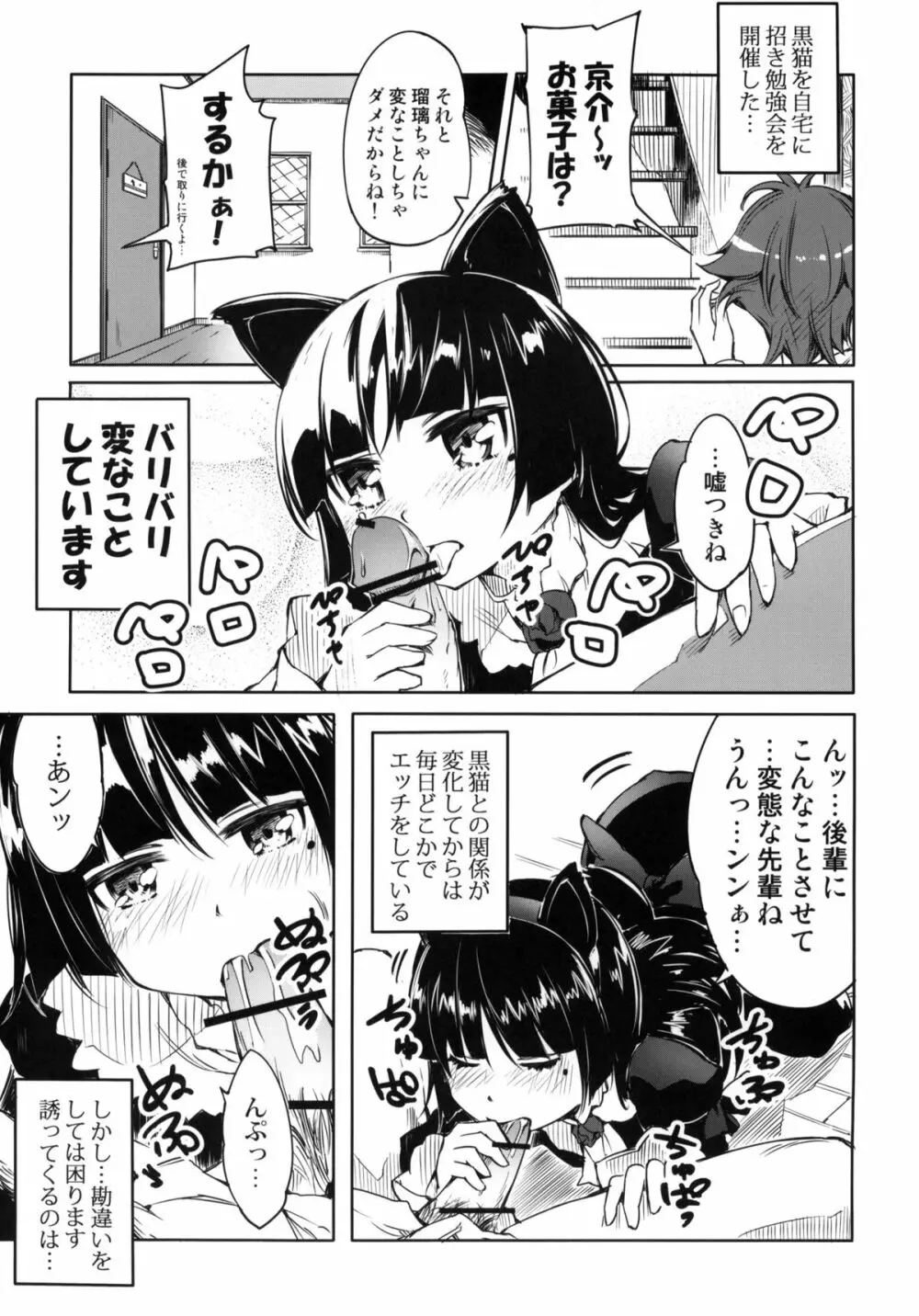 俺の黒猫がこんなににゃんにゃんするわけがない 2ページ