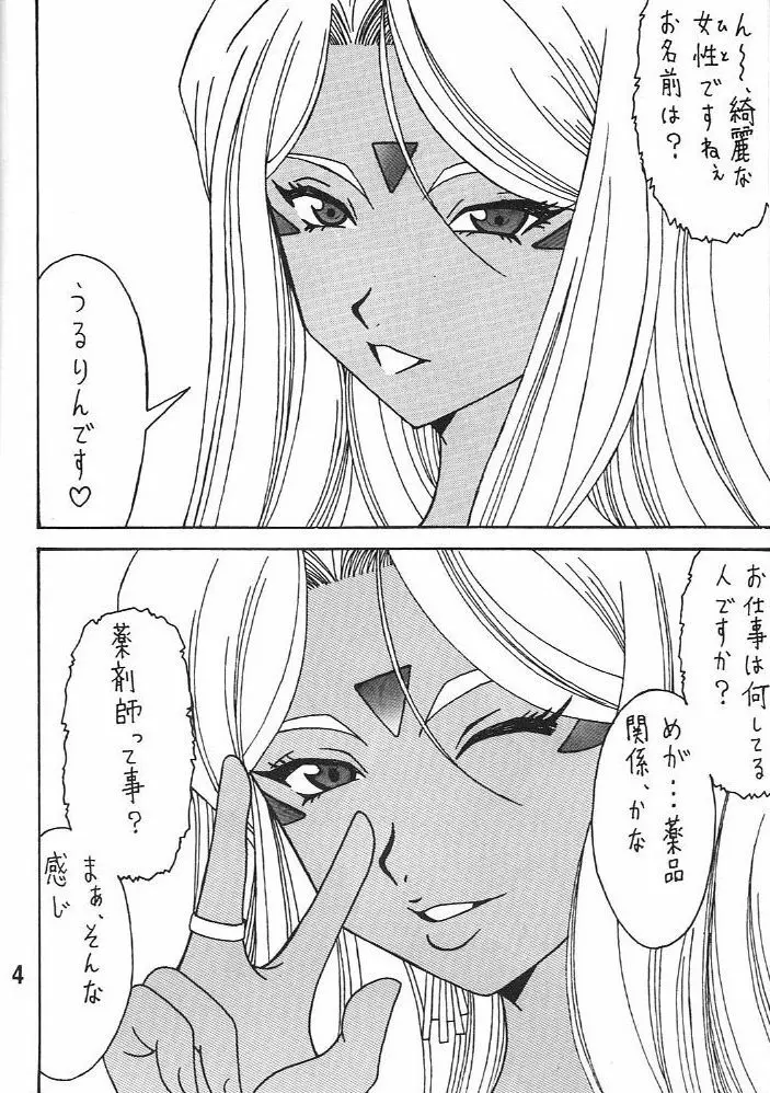 URD 売る奴 3ページ